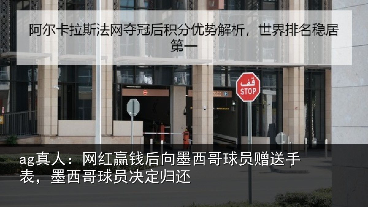 ag真人:网红相关情况员赠相关情况决定归还