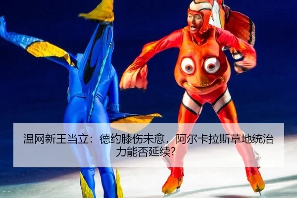 wen-wang-xin-wang-dang-li-de-yue-xi-shang-wei-yu-a-er-ka-la-si-cao-di-tong-zhi-li-neng-fou-yan-xu-2-414.jpg