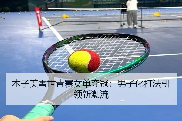 mu-zi-mei-xue-shi-qing-sai-nv-dan-duo-guan-nan-zi-hua-da-fa-yin-ling-xin-chao-liu-2-570.jpg