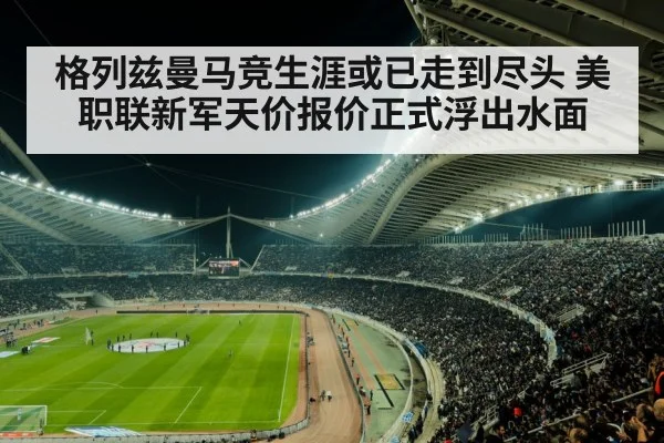 soccer stadium