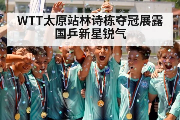 champion trophy celebration